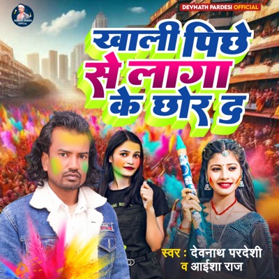 Khali Piche Se Laga Ke chhod Da - Single