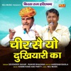 Chir Se Yo Dukhiyari Ka - Single