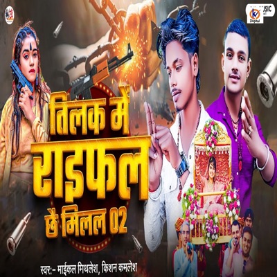 Tilak Me Raifal Chhe Milal 02 - Single