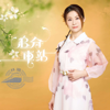天后駕到 - Yvonne Lin