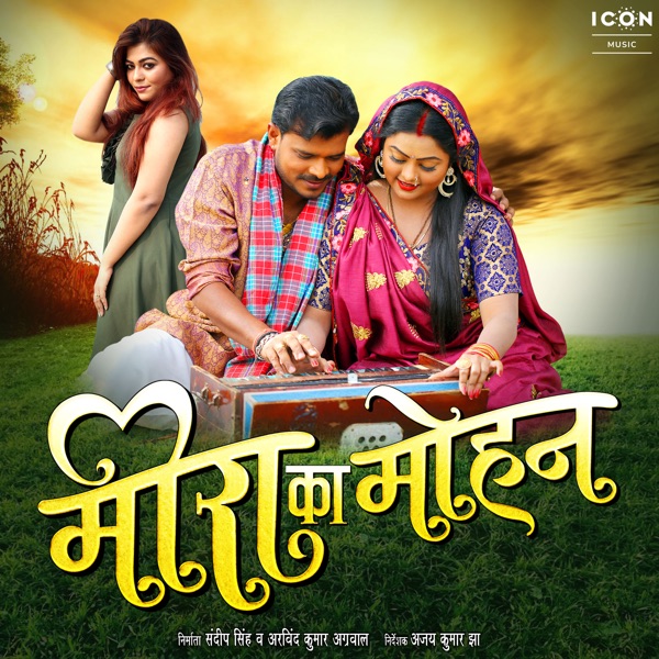 Meera Ka Mohan (Original Motion Picture Soundtrack)