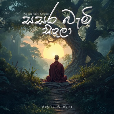 Sasara Bami Sindala - Single