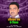 Ravishankar Ray Ke Jitava - EP