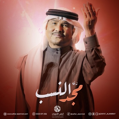 استوديو زفات احلى الأميرات - زفة مجد النسب - محمد عبده  تعديل الاسماء بالذكاء الاصطناعي