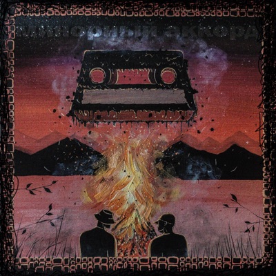 Минорный аккорд - Single