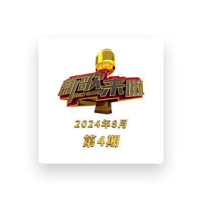 Listen to 张恒, watch music videos, read bio, see tour dates & more!