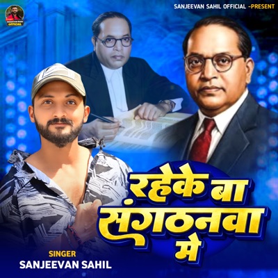 Raheke Ba Sangthanawa Me - Single