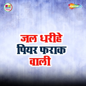 Jal Dharihe Piyar Frak Wali