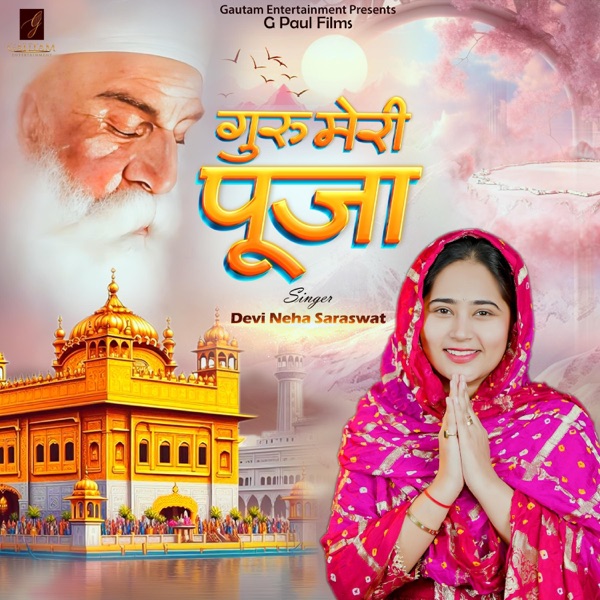 Guru Meri Pooja