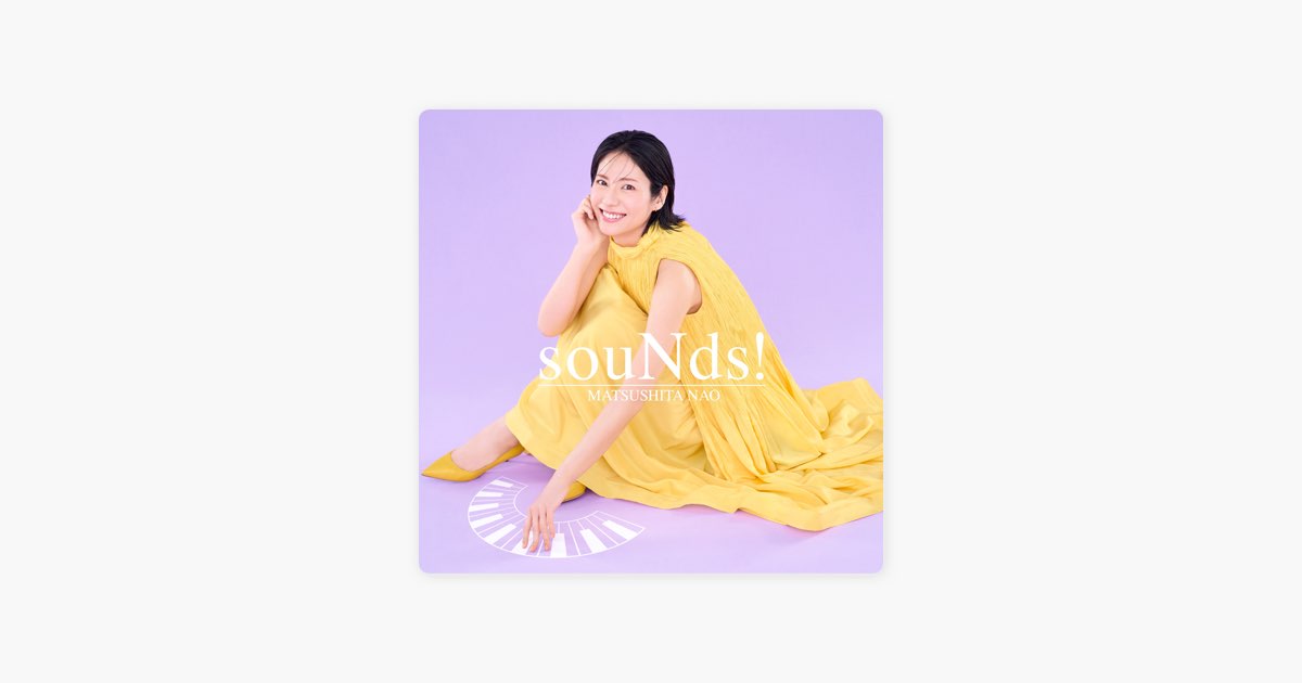 souNds! - 松下 奈緒のアルバム - Apple Music