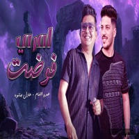 فيك فوضت امرى - EP - عمرو الامام & عادل صانوه