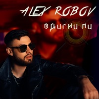 Вдигни ми - Single - Alex Robov