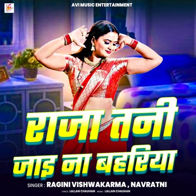 Raja Tani Jai Na Bahariya - Single