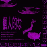 個人的な (Chopped) - Single - Sid White