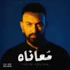 Karim Mohsen - مُعاناه