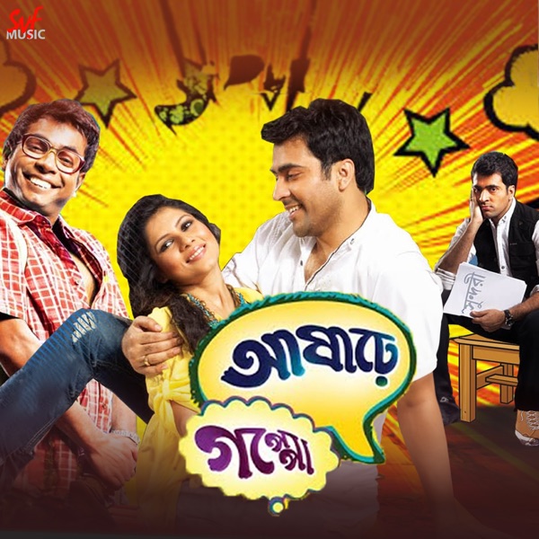 Aasharey Goppo (Original Motion Picture Soundtrack) - EP