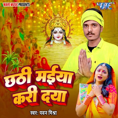 Chhathi Maiya Kari Daya - Single