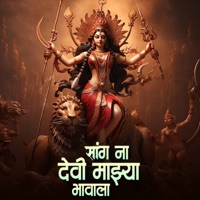 Sang Na Devi Majhya Bhavala - Single - Bharti Madhavi
