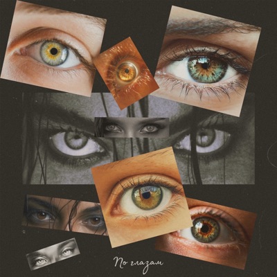 По глазам - Single