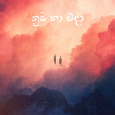 Nuba Ha Eda - Single