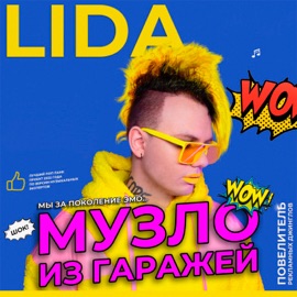 Евробит Lida & GSPD
