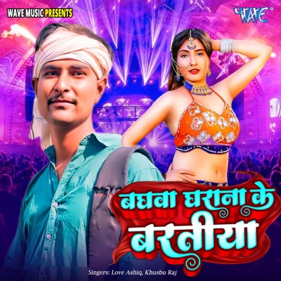 Baghwa Gharana Ke Baratiya - Single