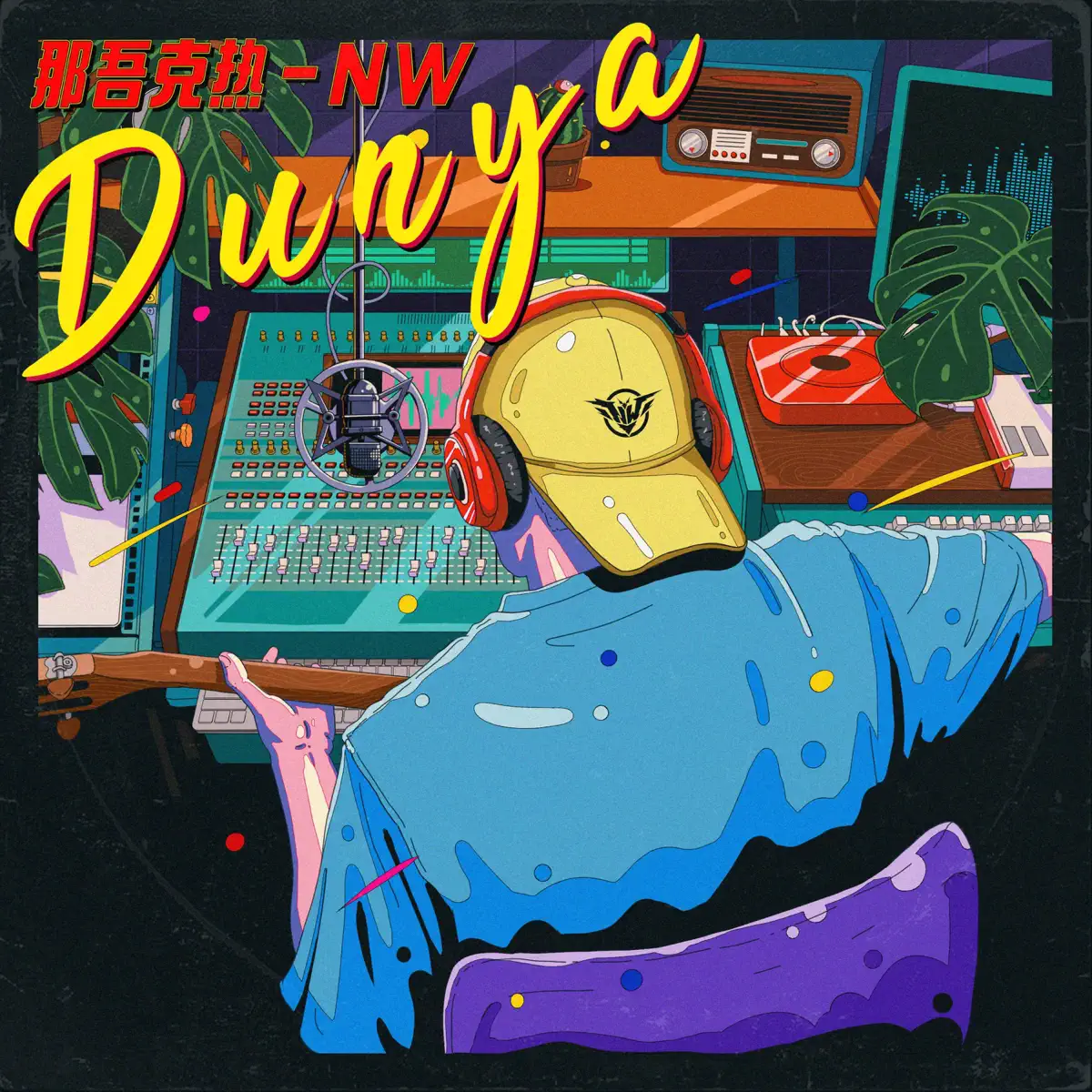 那吾克熱-NW - Dunya - Single (2024) [iTunes Plus AAC M4A]-新房子