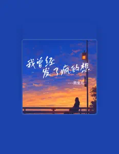 Hör dir 燕宝儿 an, schau dir Musikvideos an, lies die Biografie, finde Tourdaten und mehr!
