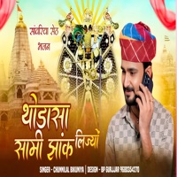 Thodasa Sami Jhank Lijyo - Single - Chunnilal Bikuniya