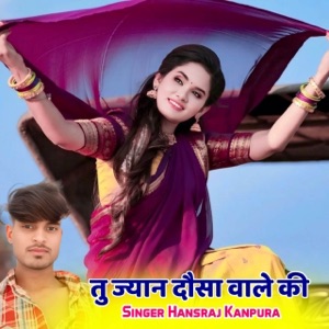 तु ज्यान दौसा वाले की (feat. Lokesh Piplya, Harisingh Dholan, KR Devta & kajod bhal)