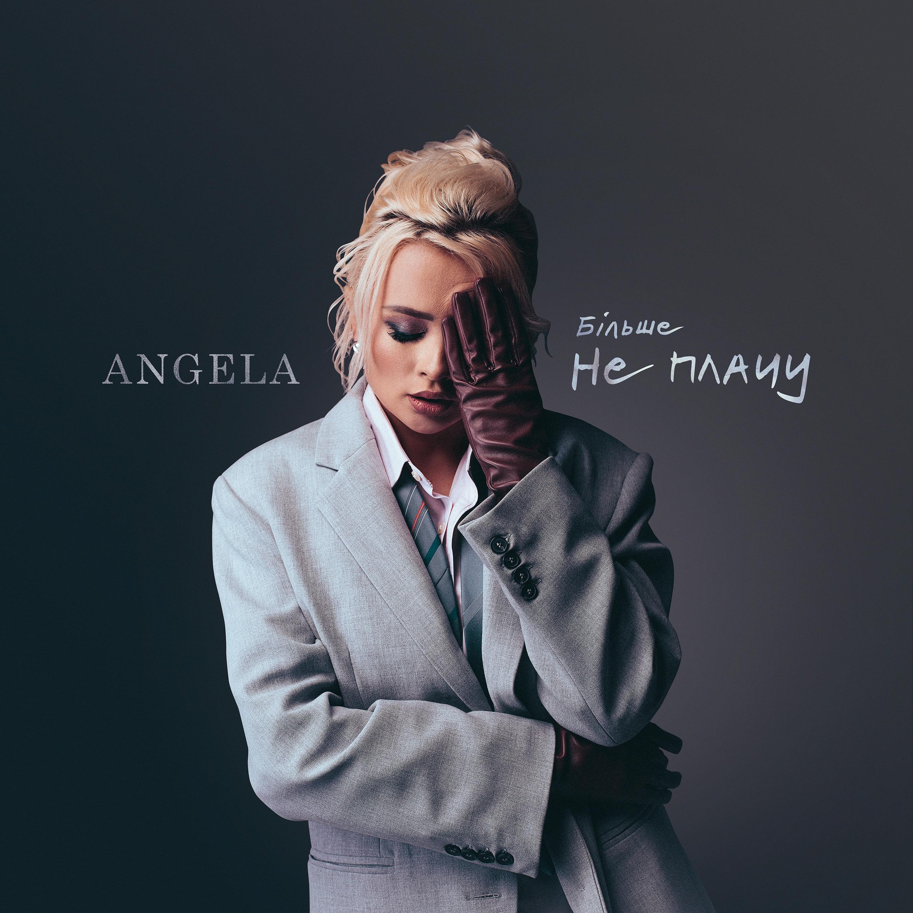 Більше не плачу - Single