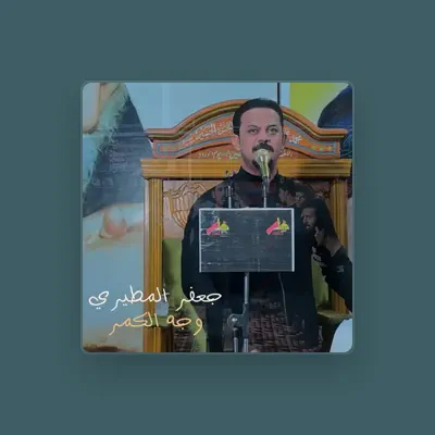 Listen to جعفر المطيري, watch music videos, read bio, see tour dates & more!