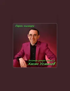 Escucha a Хасан Усманов, mira videos musicales, lee su biografía, consulta las fechas de las gira y más.