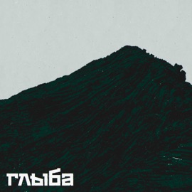 Канат1859 послезавтра & интакто