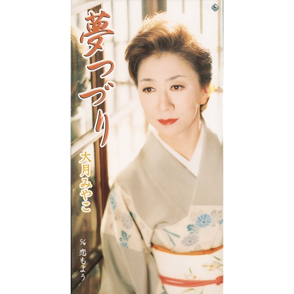 Yume Tsuzuri/Koi Moyou - Single