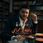 بالله يا حمامي (جديد) - Single