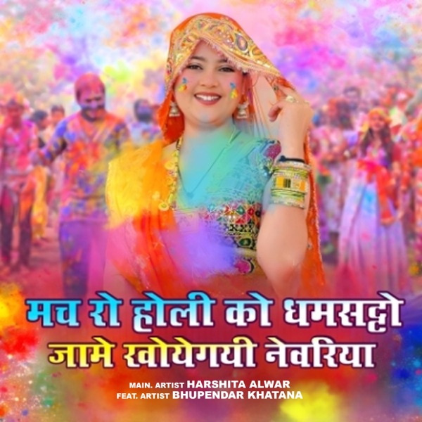Mach Ro Holi Ko Dhamsatto Jame Khogyi Newariya (feat. Bhupendar Khatana)