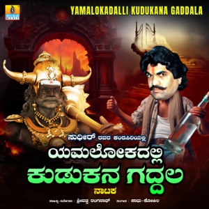 Yamalokadalli Kudukana Gaddala