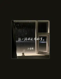 Listen to 红蔷薇, watch music videos, read bio, see tour dates & more!