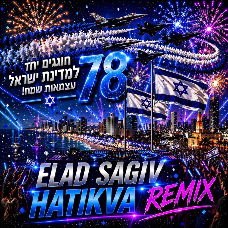 Hatikva (78th Independence Day Remix)