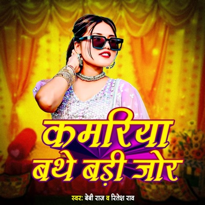 Kamariya Bathe Badi Jor - Single