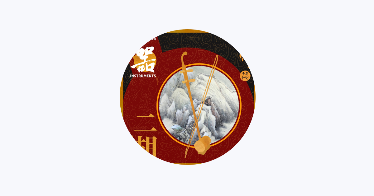 馬向華- Apple Music