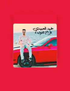Escucha a حميد العبيدي, mira vídeos musicales, lee la biografía, consulta fechas de giras y mucho más.