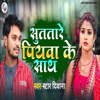 Sutatare Piyawa Ke Sath - Single