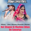 Not Chapne Ki Machine Dilwa Do Sawariya - Single