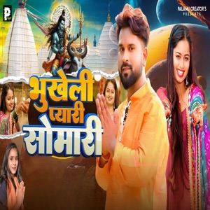Bhukheli Pyari Somari