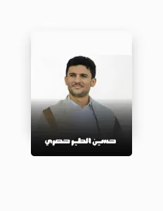 聆聽 حسين الطير、觀看音樂影片、閱讀小傳、查看巡演日期等！