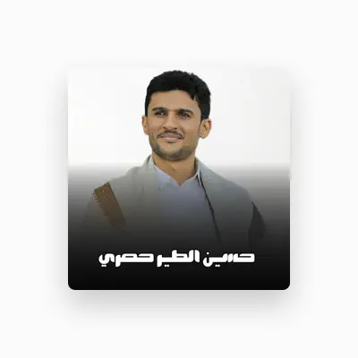 Listen to حسين الطير, watch music videos, read bio, see tour dates & more!