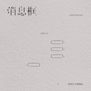 消息框 - Single