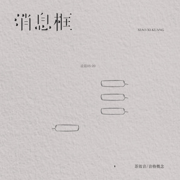 消息框 - Single